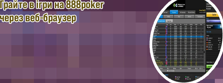 888 poker instant play