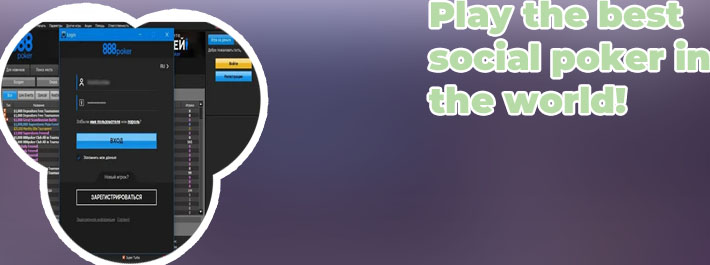 888 poker login